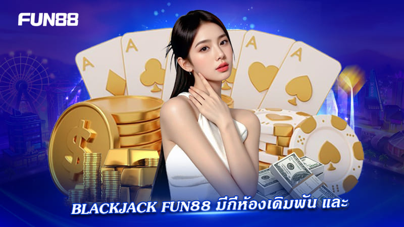 Blackjack Fun88 ต่างกันอย่างไร