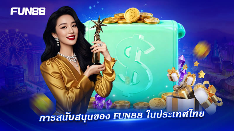 การสนับสนุนของ FUN88 ในประเทศไทย