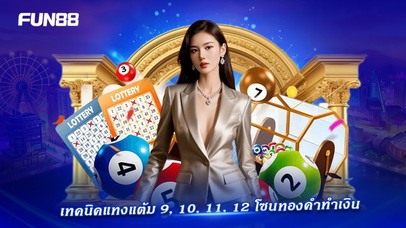 โซนทองคำ Fast 3 Fun88