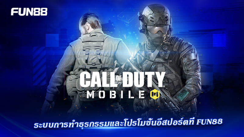 โปรโมชั่น Call of Duty Fun88