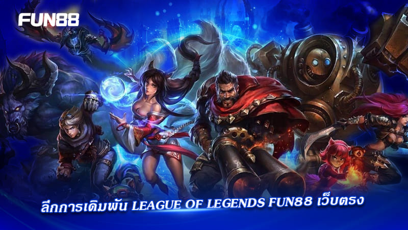 เจาะลึก Esports League of Legends