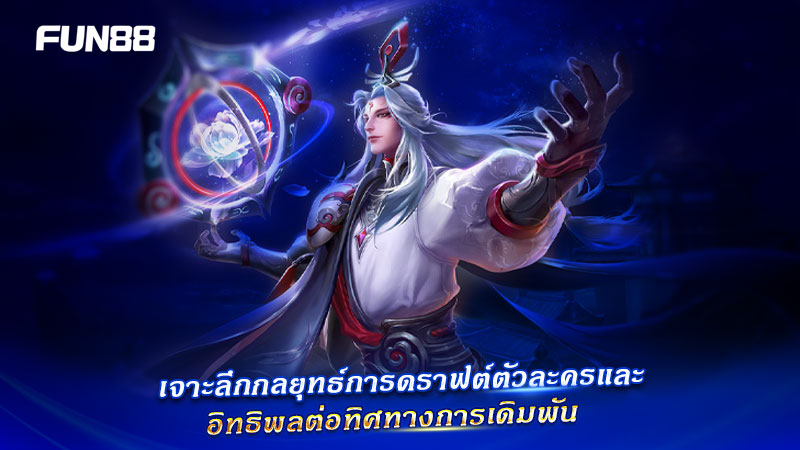 ผลกระทบต่อการเดิมพัน Fun88 ผลกระทบต่อการเดิมพัน Fun88