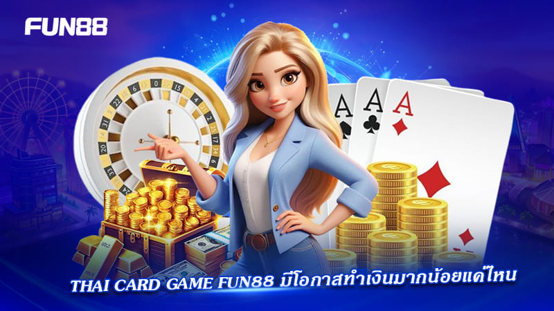 โอกาสทำเงิน Kang Fun88