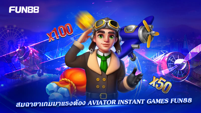aviator instant games ทำเงินไว aviator instant games ทำเงินไว