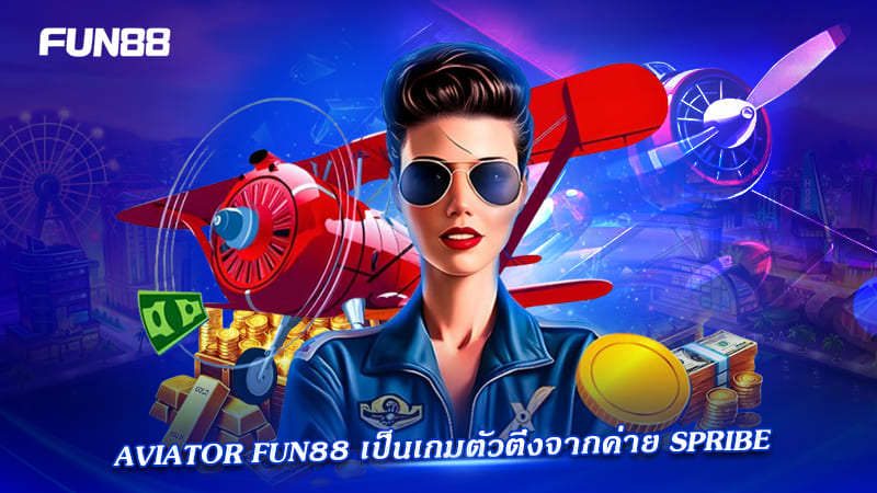 aviator instant games จาก spribe fun88 aviator instant games จาก spribe fun88