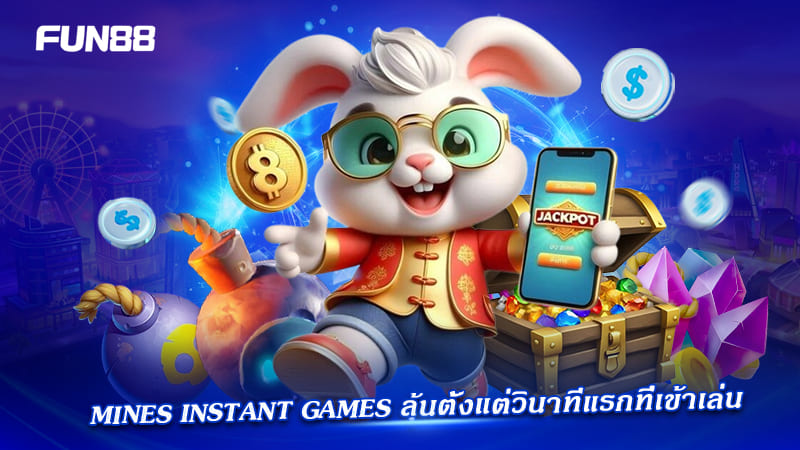mines instant games fun88 สนุกทันที mines instant games fun88 สนุกทันที