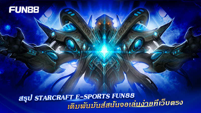 Starcraft Fun88 เว็บตรง Starcraft Fun88 เว็บตรง