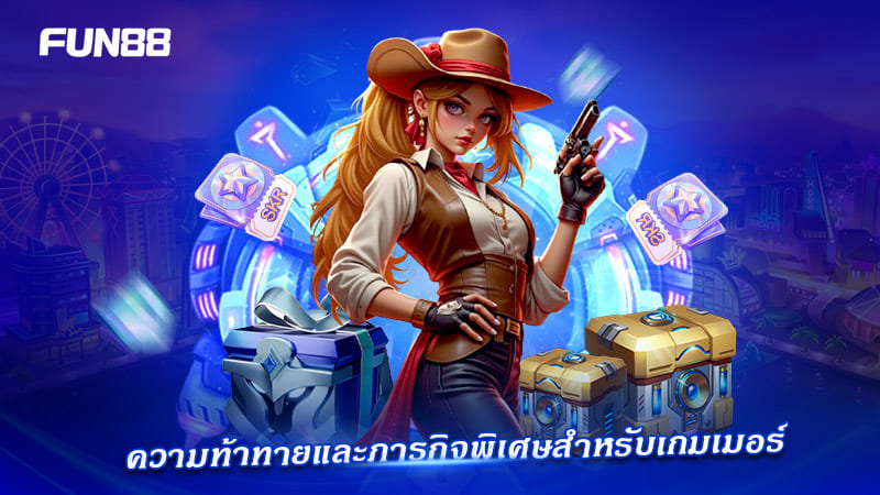 ทำไมผู้เล่นไทยไว้วางใจ FUN88 สำหรับอีสปอร์ต ทำไมผู้เล่นไทยไว้วางใจ FUN88 สำหรับอีสปอร์ต