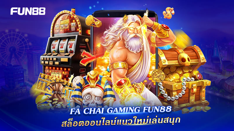 Fa Chai Gaming FUN88 คือใคร