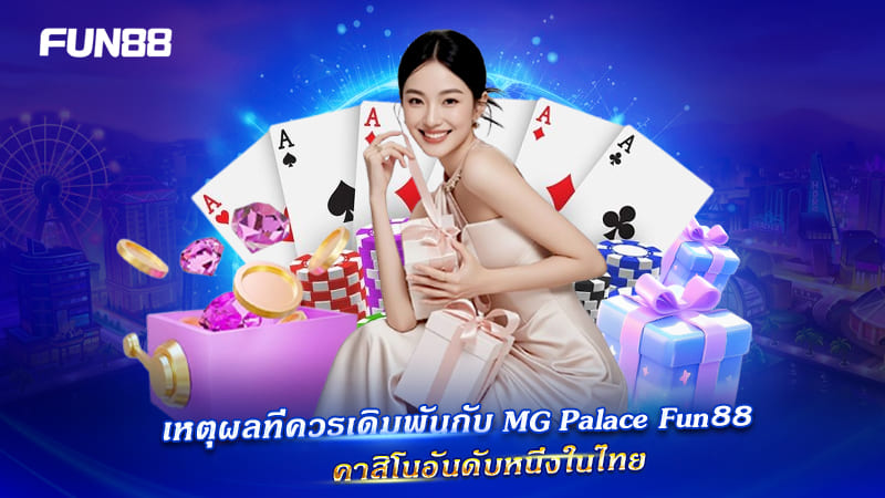 โปรโมชั่นและโบนัส MG Live Casino