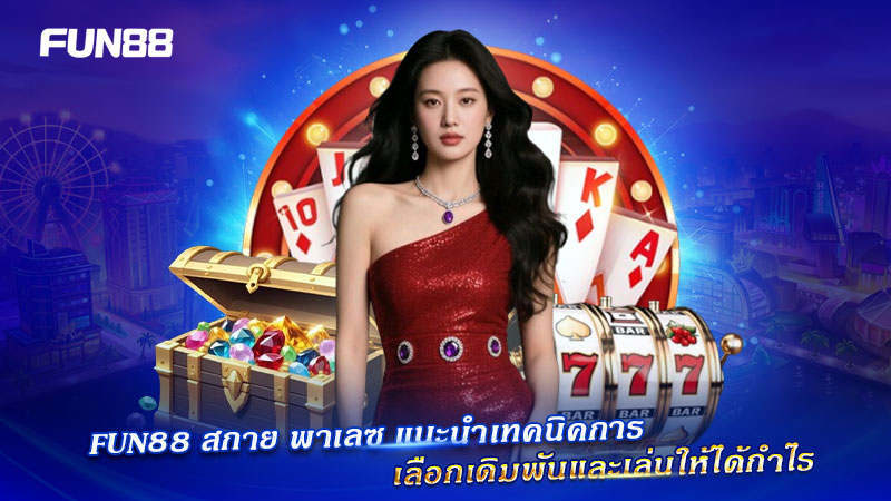 SA Gaming คาสิโนมาตรฐาน SA Gaming คาสิโนมาตรฐาน
