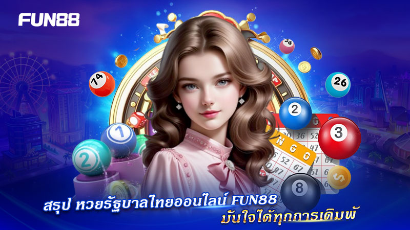 Thai Lottery FUN88 รางวัล 1–5