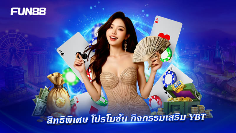 สิทธิพิเศษและโปรโมชั่น YBT Palace
