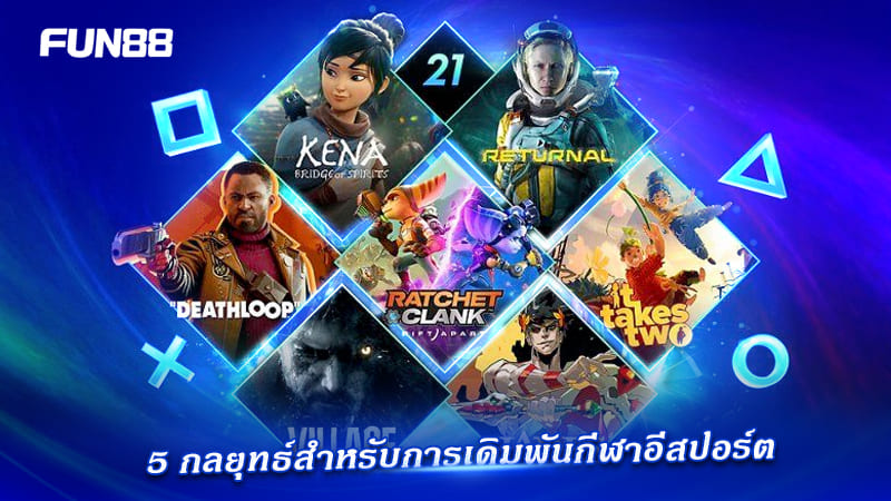 เทคนิคเดิมพัน FUN88 Esports