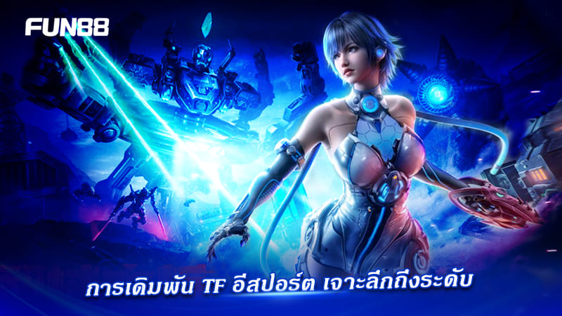 ระบบ Mobile FUN88 Esports ระบบ Mobile FUN88 Esports
